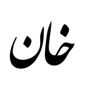 برچسب بدنه خودروطرح خان