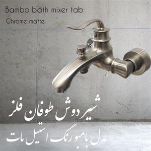 شیر دوش طوفان فلز مدل بامبو رنگ استیل مات