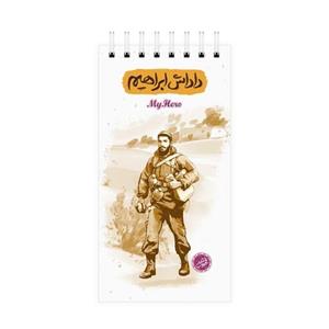 دفترچه یادداشت قهرمان من مدل داداش ابراهیم انتشارات کتابک 