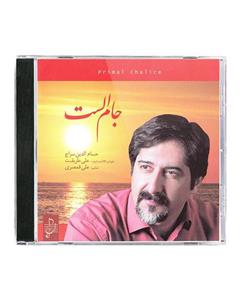 آلبوم موسیقی جام الست - حسام الدین سراج 