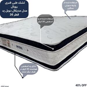 تشک رویال سایز 180 در 200 صادراتی مدل مدیکال دبل پددار  قطر 36 دونفره