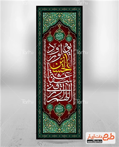 کتیبه عمودی محرم لایه باز با قابیت ویرایش المان ها 4765189 