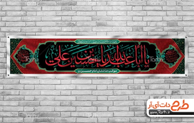 قیمت و خرید طرح ایستگاه صلواتی محرم با خوشنویسی یا ابا عبدالله یا حسین ...