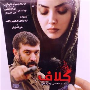 فیلم کلاااف.