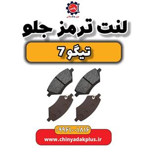 لنت جلو تیگو 7