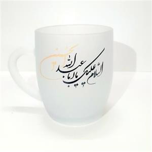 102743-لیوان شیشه ای مذهبی دسته دار مات السلام علیک یا ابا عبدالله الحسین-در 4 رنگ (قرمز-طلایی-سبز-آبی) 