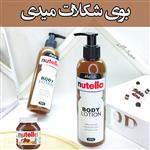 لوسیون بدن نوتلا (Heidi body Lotion)