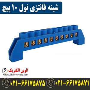شینه نول فانتزی 10 پیچ با بدنه پلاستیکی