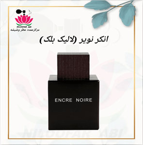 عطر و ادکلن لالیک آنکر نویر ( لالیک بلک ) گرمی