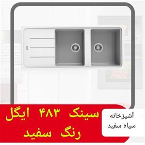 سینک گرانیتی ایگل مدل 483 سفید با متریال ترک