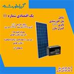 پکیج اقتصادی برق خورشیدی با انرژی 80WH و ولتاژ خروجی 12V