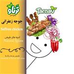 ادویه جوجه کباب زعفرانی دارای سیب سلامت برند تَرناو (فروش ویژه 1 کیلوگرم)