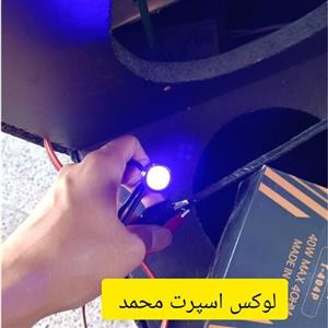 اس ام دی زیر آینه خودرو آبی دوعددی، لوکس اسپرت محمد