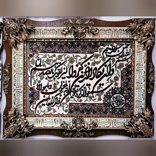 تابلو فرش آیه زیبا