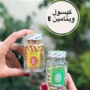 کپسول ویتامین ای (ضدچروک و جوانساز پوست) (غیر خوراکی و مالشی)