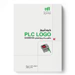 خودآموز PLC LOGO به‌همراه پروژه‌های SIEMENS (مهندس‌یار)