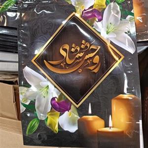 پاکت زیپ کیپ و سلفون ختم و ترحیم  ابعاد22 در33 کارتن 15 کیلویی ( 850 عدد )