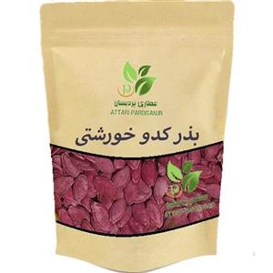 بذر کدو خورشتی ( 25 گرمی)  عطاری پردیسان