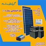 پکیج برق خورشیدی اقتصادی با انرژی 5280WH و ولتاژ خروجی 24V و 220V