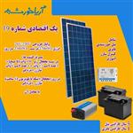 پکیج برق خورشیدی اقتصادی با انرژی 5280WH و ولتاژ خروجی 220V و 24V