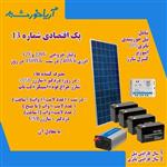 پکیج برق خورشیدی اقتصادی با انرژی 390WH و ولتاژ خروجی 12V و 220V