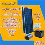 پکیج اقتصادی برق خورشیدی با انرژی 2080 و ولتاژ خروجی 12V و 220V