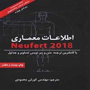 کتاب اطلاعات معماری نویفرت