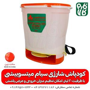 کودپاش شارژی میتسوبیشی