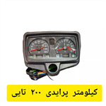 کیلومتر چهار گوش پرایدی 200 تایی