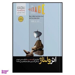 کتاب اثر ولتاژ (شمیز،رقعی،هورمزد) - اثر جان لیست - نشر هورمزد