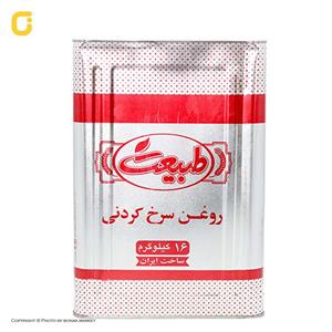 روغن سرخ حلب طبیعت 16 کیلویی