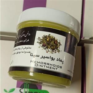 پماد بواسیر (هموروئید)