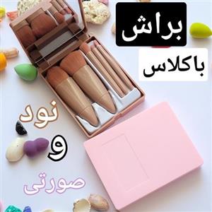 ست براش جعبه دار شیک و باکلاسشیک ترین و کاربردی ترین براش دنیا اینجاست.آینه که دارهجعبه ام که داره5