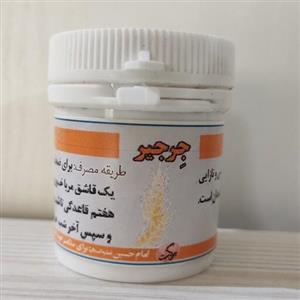 ترکیب گیاهی جرجیر (باه زنان)