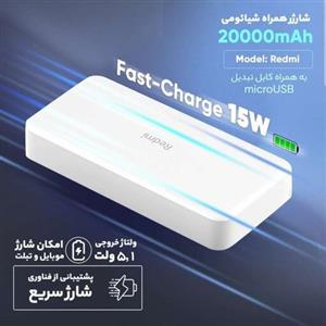 پاوربانک شیائومی Redmi قدرت مند 20000 میلی امپربا سرعت 15 واتی شارژ دهی