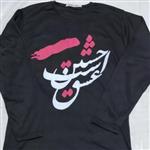 بلوز مشکی پسرانه عشق حسین