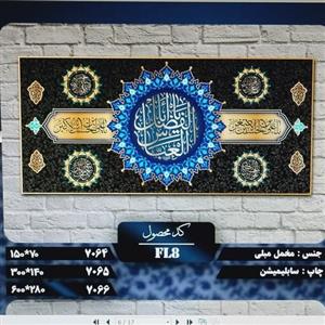 کتیبه مخمل سایز150در70 کد 7064(چاپ سابلیمیشن قابل شستشو)