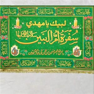 سفره ام البنین سفره صلوات مخمل سابلیمیشن