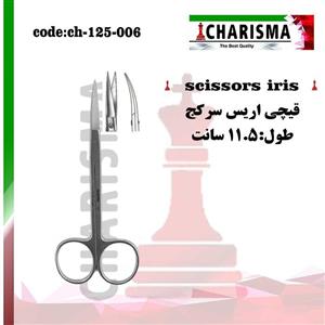 قیچی اریس کاریزما