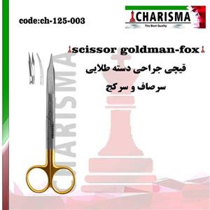 قیچی جراحی دسته طلایی کاریزما ( صاف و کج )