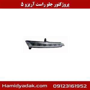 پروژکتور جلو راست آریزو 5