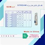 کفکش شناور استریم scm5f-64متری فلوتردار