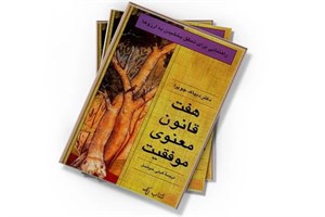 7 قانون معنوی موفقیت