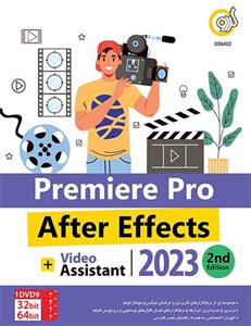 نرم افزار Premiere & After Effects 2023 گردو + ویدیو اسیستنت 