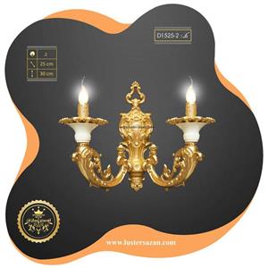 لوستر دیوارکوب D1525-2 لوسترسازان