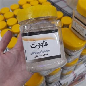 قاووت گیاهی و طبیعی