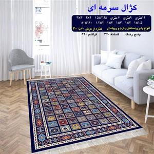 گلیم فرش ماشینی کاشان طرح کژال سرمه ای  سایز  2 در 2متر