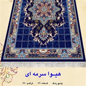 گلیم فرش ماشینی کاشان طرح  هیوا سرمه ای  سایز  2 در 2