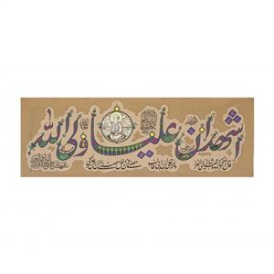 کتیبه فضائل امیرالمؤمنین - بزرگ