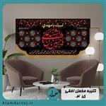 کتیبه افقی محرم طرح شهدای کربلا مخمل درجه یک و چاپ دیجیتال سایز 70 در 140 